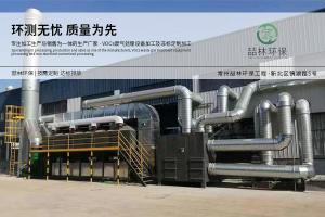 噴涂流水線廢氣處理設備 噴涂廢氣醇類有機物